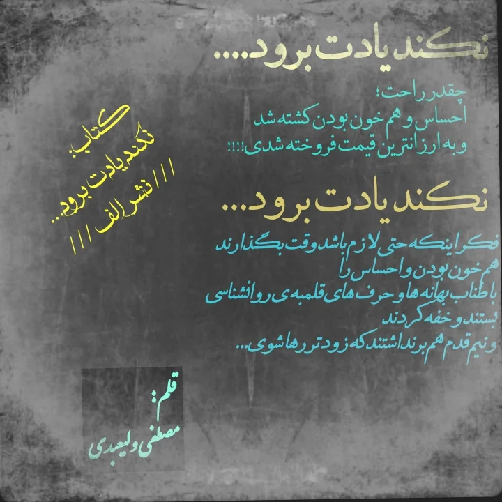 نکند یادت برود