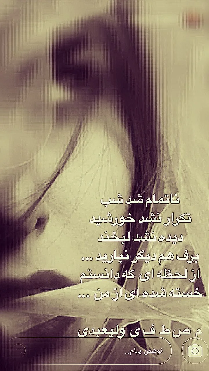 خسته شده ای....