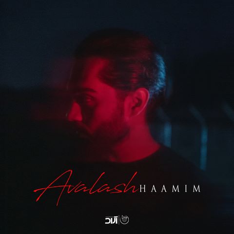 Haamim-Avalash.jpg