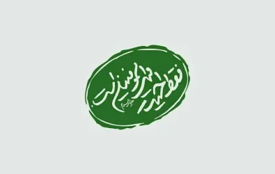 مسابقه غدیر در قاب هنر