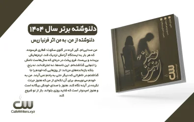 دلنوشته از من، به من اثر فرنیا ریس