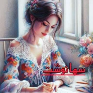 سوها