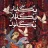 ستاره عبداله زاده