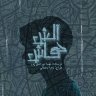 داستان آلش دگاش اثر مهسا میرحسن پور